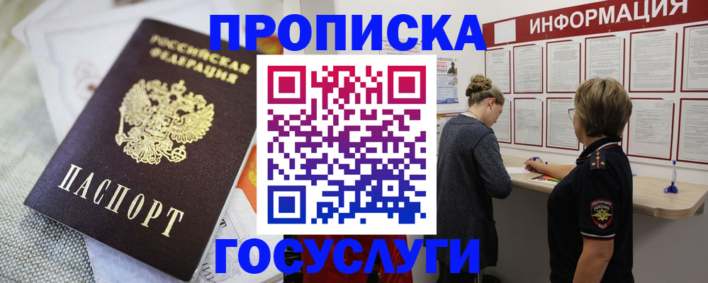 прописка регистрация в ХМАО