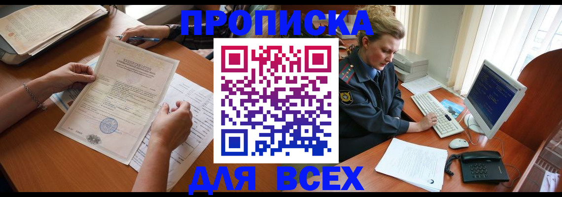 купить прописку в ХМАО